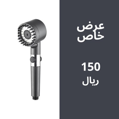 شاور 5 في 1 المتطور